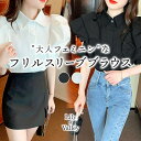 【全品P10倍】 フリル ボリュームスリーブ タック ブラウス 無地 上品 清楚 大人可愛い パーティー / レディース 半袖 ノースリーブ ふんわり 襟付き ボリューム袖 フリルスリーブ 結婚式 二次会 お呼ばれ 事務服 きれいめ 袖コンシャス 黒 白 ブラック ホワイト 春夏 秋