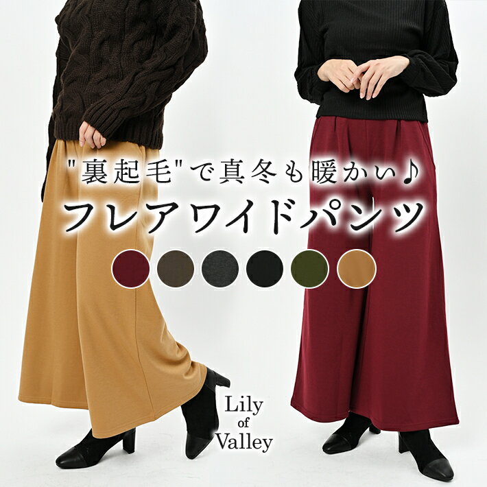50%OFF!!楽天スーパーSALE★ 裏起毛 タック ガウチョ パンツ ボトムス カジュアル 大人可愛い ゆったり フレア / レディース ワイドパンツ ウエストゴム ワイド 裏ボア フレアパンツ 防寒 オフィスカジュアル 起毛 黒 赤 グレー カーキ ブラック キャメル ボルドーのサムネイル