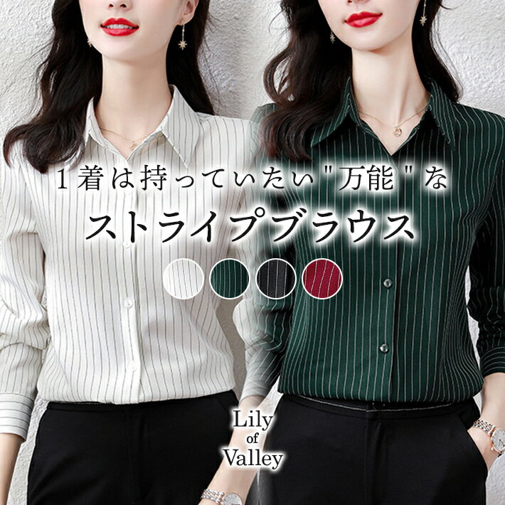 クーポンでお得!! シンプル ストライプ ベーシック ブラウス トップス シャツ 上品 長袖 事務服