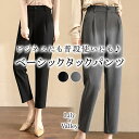 【店内SALE】 ベーシック スラックス タック パンツ アンクル丈 無地 上品 きれいめ オフィス 事務服 / レディース ボトムス 清楚 クロップド ハイウ...