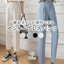 【店内SALE】 センタープレス タック パンツ ウエストゴム カジュアル 上品 清楚 きれいめ オフィス / レディース ボトムス 大きいサイズ スラックス お呼ばれ クロップド アンクル ハイウエスト 無地 韓国 黒 白 水色 ホワイト ブラック ブルー アイボリー 春夏 秋