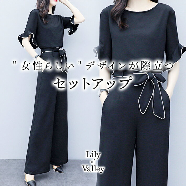 【店内全品SALE】 ウエストリボン フリルスリーブ セットアップ ツーピース 半袖 五分袖 上品 