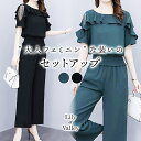 【店内SALE】 フリルショルダー セットアップ 半袖 ツーピース 半袖 上品 きれいめ 袖コンシャス / レディース トップス 清楚 ボトムス フリル フレア ラウンドネック ゆったり レース オールインワン 大きいサイズ 無地 ウエストゴム 緑 黒 ブラック グリーン 夏 春