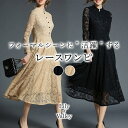 クーポン&P2倍!! 総レース フレア ワンピース ドレス 清楚 上品 きれいめ 長袖 結婚式 二次会 お呼ばれ / レディース パーティー ハイネック Aライン ハイウエスト 膝下 ひざ下 発表会 演奏会 レース ミディアム丈 大きいサイズ 黒 ベージュ ブラック 秋冬 春夏 春 夏 秋 冬