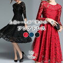 【全品P10倍】 七分袖 レース フレア ドレス ワンピース 上品 きれいめ 刺繍 長袖 結婚式 二次会 お呼ばれ / レディース パーティー Aライン ラウンドネック 総レース 膝下 発表会 演奏会 ハイウエスト ミディ丈 大きいサイズ 黒 紺 ブラック ネイビー 春夏 春 夏 秋 冬