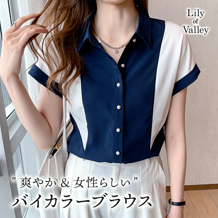 クーポンでお得!! バイカラー 半袖 ブラウス オフィスカジュアル 上品 カジュアル 事務服 清楚 