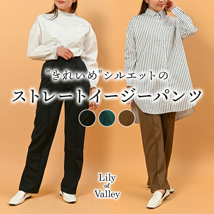 クーポンでお得!! ストレート ポンチ イージー パンツ スリム ウエストゴム ストレッチ / ピンタック ハイウエスト スラックス タック 無地 上品 オフィス カジュアル フォーマル 仕事 レディース ボトムス きれいめ 秋冬 春 秋 冬 黒 ブラック ブラウン モカ 緑 グリーン
