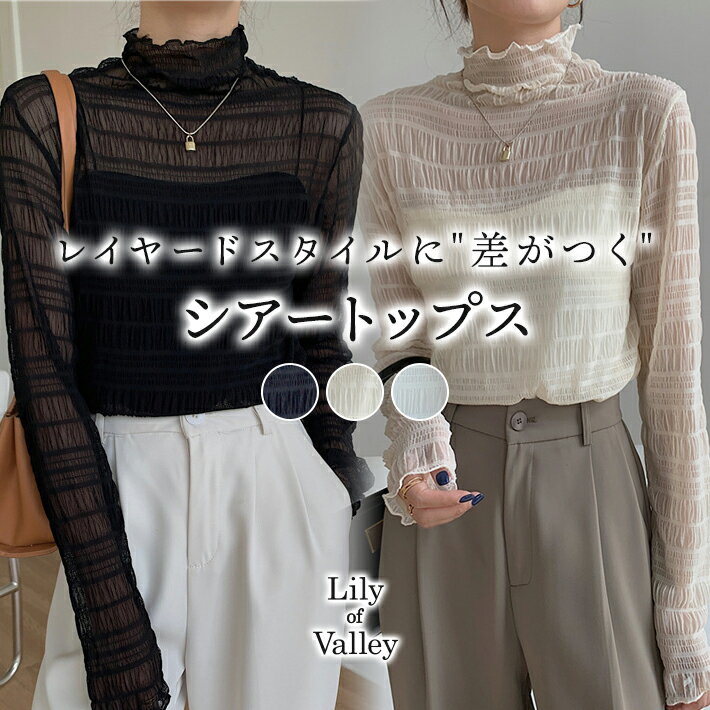 【新商品P10倍】 シアー メロウ ハイネック トップス 長袖 タイト カジュアル 無地 きれいめ 上品 フリル / レディース 清楚 インナー ボーダー カットソー 薄手 フェミニン オフィスカジュアル 韓国 プリーツ お呼ばれ 白 黒 ホワイト ブラック アイボリー 秋冬 春