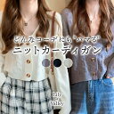 【先行SALE】 編み込み ニット カーディガン ケーブル 長袖 トップス きれいめ 上品 清楚 ショート 無地 / レディース Vネック セーター カジュアル...