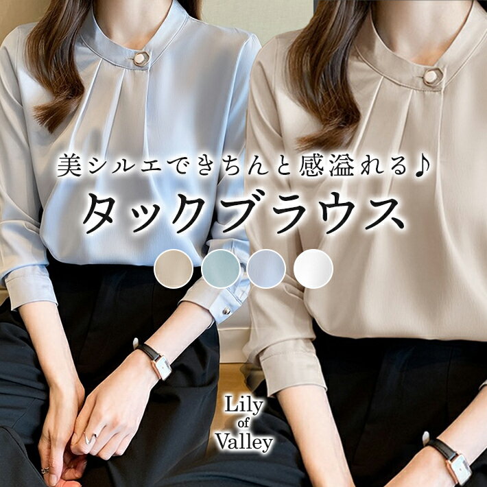 クーポンでお得!! フロントタック シンプル ブラウス トップス 長袖 事務服 きれいめ 上品 清楚