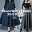 【新商品P10倍】 ロング丈 フレア スカート ボトムス 清楚 きれいめ カジュアル ロング マキシ 無地 / レディース 上品 マキシ丈 フレアスカート ゆったり オフィスカジュアル Aラインスカート 韓国 ハイウエスト Aライン 赤 黒 紺 ブラック ネイビー グレー ボルドー 秋 冬