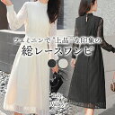 【新商品P10倍】 ハイネック 総レース ワンピース 長袖 ハイウエスト 清楚 きれいめ 膝下 ミディアム丈 / レディース 上品 フレア Aライン レース オフィスカジュアル オフィス 韓国 ひざ下 ミモレ丈 カジュアル 無地 フレアワンピース 黒 白 ブラック ホワイト 秋冬 春