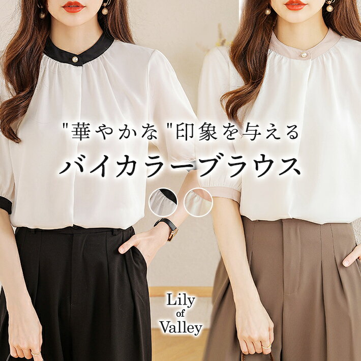 【新商品P10倍】 バイカラー 半袖 シフォン ブラウス トップス きれいめ カジュアル 清楚 上品 事務服 / レディース 韓国 大きいサイズ シャツ 五分袖 オフィス タック ゆったり ノーカラー 襟無し モノトーン ふんわり 薄手 シアー 黒 白 ホワイト ブラック ピンク 春夏