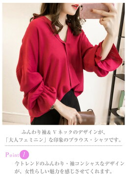 Vネック ふんわり 袖 ブラウス オフィス カジュアル レディース トップス シャツ 長袖 / 袖コンシャス とろみ フリル シフォン とろみシャツ 無地 オフィスカジュアル ビジネス フォーマル 制服 事務服 秋 冬 春 ゆったり バルーン フレア 緑 グリーン 赤 レッド 青 ブルー