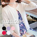 楽天2位【店内全品SALE】 上品 ニット カーディガン パール モチーフ ボタン 長袖 オフィスカジュアル レディース 秋 冬 春 夏 秋冬 春夏 大きいサイ...