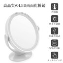 化粧鏡 化粧ミラー LEDライト付き鏡 コンパクト1倍/7倍 拡大鏡 スタンド リバーサルミラー 鏡 ライト付き 女優ミラー 卓上 両面鏡 卓上ミラー メイクミ...