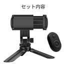 【送料無料】スマホ 三脚 ミニ三脚 スマホスタンド スマホホルダー 軽量 小型 コンパクト 卓上 スマホ一脚 iPhone android アイフォン 自撮り ...