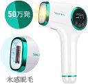 YOUMAY 脱毛器 光脱毛器 レーザー 光美容器 50万発 脱毛照射 IPL技術 5段階 冷却機能 自動フラッシュ式 光エステ フラッシュ脱毛 液晶LCDスク...