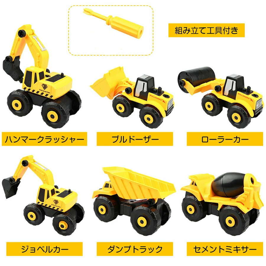 【楽天倉庫出荷】車 おもちゃ 収納ケース付き 建設車両 工事車両 作業車両 はたらくくるま 建設車両セット 工事カー 車のおもちゃ はたらく車 ミニカー6in1 ローラーカー/セメントミキサー/ジョベルカー/ダンプトラック/ブルドーザー/ハンマークラッシャー