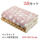 ペット毛布 ペット布団 ペットマット ペットヒーター 犬 猫 ペットブランケット ペットお気に入り モコモコ フワフワ 柔らかい 暖かい 良い肌さわり 水洗可 ...