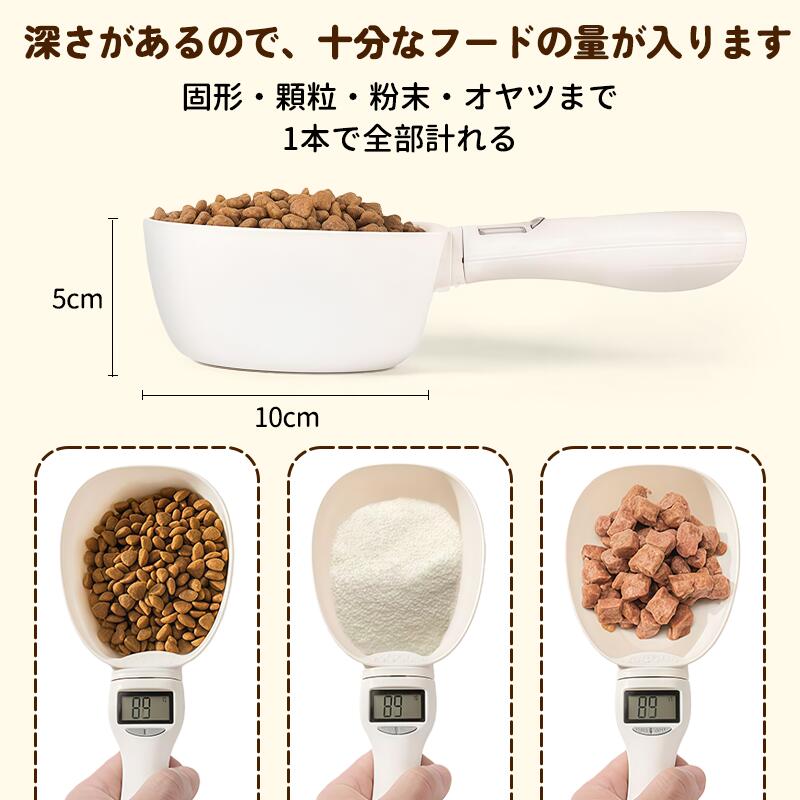 800gまで計量可能 ペットフード計量スプーン デジタルスケール付き 猫 犬 ごはん計り