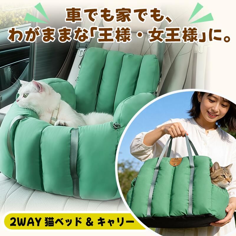 【車載可能/2WAY】王座型 猫ベッド & キャリーバッグ 防寒 両肩リュック 取り外し可能クッション付き 猫 寝床 お出かけ