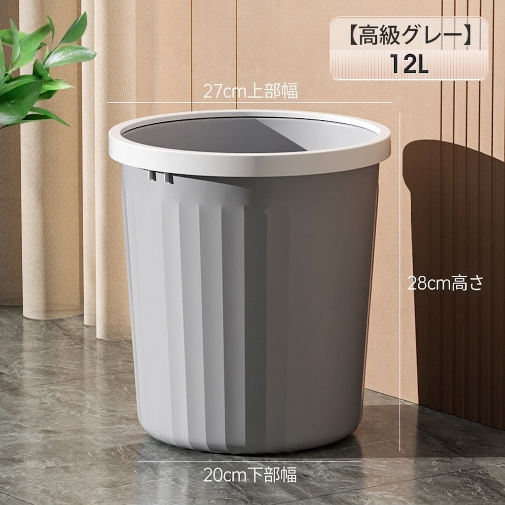 　　　 ◆◇◆売れている秘密◆◇◆ 【洗練された北欧風デザイン】モダンでシンプルな縦ラインが特徴の「おしゃれ ゴミ箱」です。落ち着いたカラーバリエーションで、リビングや寝室、オフィスなど、どんなお部屋のインテリアにも自然に馴染みます。飽きのこないミニマルな外観が、空間をより上質で清潔感のある印象に格上げしてくれるアイテムです。 【ゴミ袋をしっかり隠して固定】便利な「袋止めリング」を搭載しており、ゴミ袋が外側に露出するのを防ぎます。これにより「ゴミ袋が見えない」スッキリとした状態を維持でき、生活感を抑えたスタイリッシュな空間作りをサポートします。袋のズレや落下も防げるため、ゴミ捨ての際の小さなストレスも大幅に軽減されます。 【高品質な厚手素材を採用】衝撃に強く割れにくい「高品質PP素材」を使用しており、長くご愛用いただける「高耐久性」を実現しました。しっかりとした厚みがあるため、ゴミをたくさん入れても安定感があり、転倒しにくい設計です。日々のハードな使用に耐える頑丈な作りで、ご家庭から店舗、オフィスまで幅広く活躍します。 【オープンタイプで捨てやすい】蓋のない「オープン設計」なので、手が塞がっている時でもサッとゴミを捨てることが可能です。広口タイプで大きなゴミもスムーズに入ります。また、表面は汚れが付きにくい加工が施されており、万が一汚れても「丸洗い可能」なので、キッチンやサニタリー周りでも常に清潔に保つことができます。 【様々な場所で使える多用途設計】使い勝手の良い「大容量」サイズで、キッチン、バスルーム、デスク周りなど、場所を選ばず設置できます。スリムながらもしっかりゴミが入るため、回収の手間を減らせるのも嬉しいポイントです。実用性と高いデザイン性を兼ね備えており、新築祝いや引越し祝いなどのギフトにも最適です。 　　　◆◇◆注意事項◆◇◆ご覧のモニターの環境、撮影環境により実物と色味が異なって見える場合がございます。湿った状態で他のものと擦り合わせると色が移る恐れがあります。濃色品の洗濯時は、白色、淡色と分けて洗ってください。説明 【ゴミ箱 おしゃれ リビング】洗練された縦縞ラインが際立つ、モダンでスタイリッシュなデザインです。落ち着いたカラーリングとお部屋に馴染む質感で、リビングや寝室、書斎など、どんなインテリアにも自然に溶け込みます。置くだけで空間に清潔感と上品さをプラスし、お部屋の雰囲気をワンランク格上げします。 【大容量 ゴミ箱 10L以上】家族で共有しても安心のたっぷりサイズで、頻繁なゴミ捨ての手間を軽減します。便利な「袋止めリング」を搭載しており、ゴミ袋がズレたり底に落ちたりする心配もありません。機能性と美しさを両立させ、日々の生活をよりスムーズで快適なものに変えてくれる頼もしいアイテムです。 【ゴミ箱 蓋なし 便利】サッとゴミを捨てられるオープンタイプなので、手がふさがっている時や忙しい時でもストレスフリーに使用できます。デスク下や洗面所など、素早いゴミ捨てが求められる場所に最適です。フタがない分、通気性も確保されており、ゴミの溜まり具合も一目で確認できる実用的な設計となっています。 【お手入れ簡単 ゴミ箱】厚みのある高品質なプラスチック素材を使用しており、耐久性に優れ、長く愛用いただけます。汚れが気になったら丸ごと水洗いが可能で、いつでも清潔な状態をキープ。内側の表面も滑らかに仕上げられているため、サッと拭き取るだけでメンテナンスが完了するのも大きな魅力です。 【多機能 ゴミ箱 部屋用】シンプルかつ無駄のない形状は、あらゆるシーンでの使用に適しています。キッチンやサニタリー、オフィス環境まで、場所を選ばず活躍する万能なゴミ箱です。自分用としてはもちろん、新生活を始める友人や家族への引っ越し祝い、ちょっとしたプレゼントとしても喜ばれる逸品です。