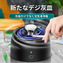 スモークレス灰皿 空気清浄機 脱臭機 灰皿 卓上 イオン発生器 電子ライター 充電式空気清浄 パーソナル 高性能炭素繊維フィルター搭載 2階段風量切れ USB充電式 タバコの煙を吸い取り 家族の健康を守りま オフィス 部屋 車にも適用 かっこいい マイナス