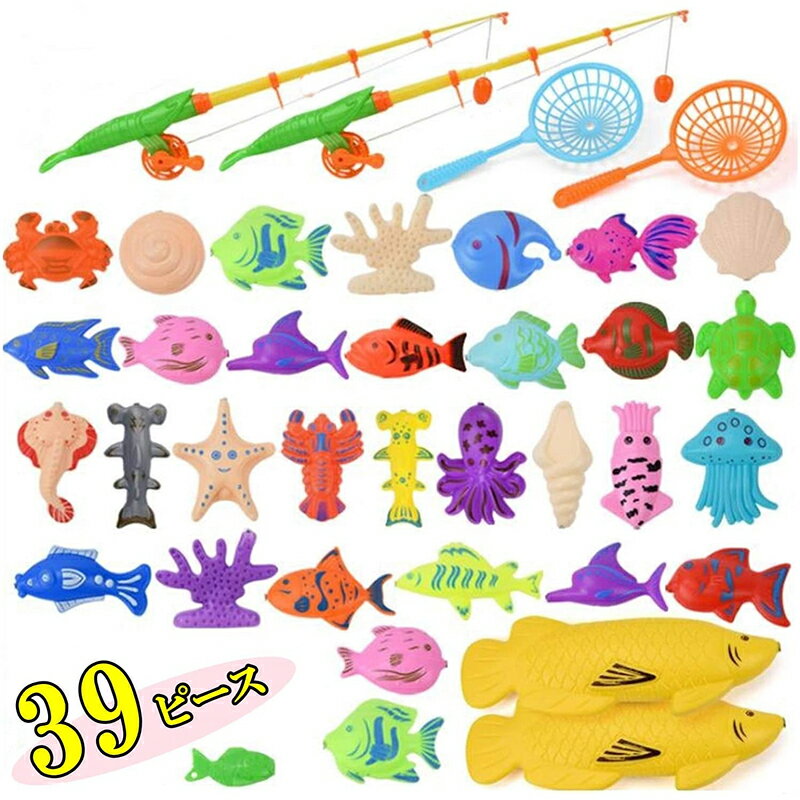 遊び 学び おもちゃ さかな釣り ゲーム お風呂 プール 水遊び 釣り 体験 練習 模型 マグネット 式 つりゲーム フィッシング キッズ 知育玩具 子供用 プレゼント (39個パック)