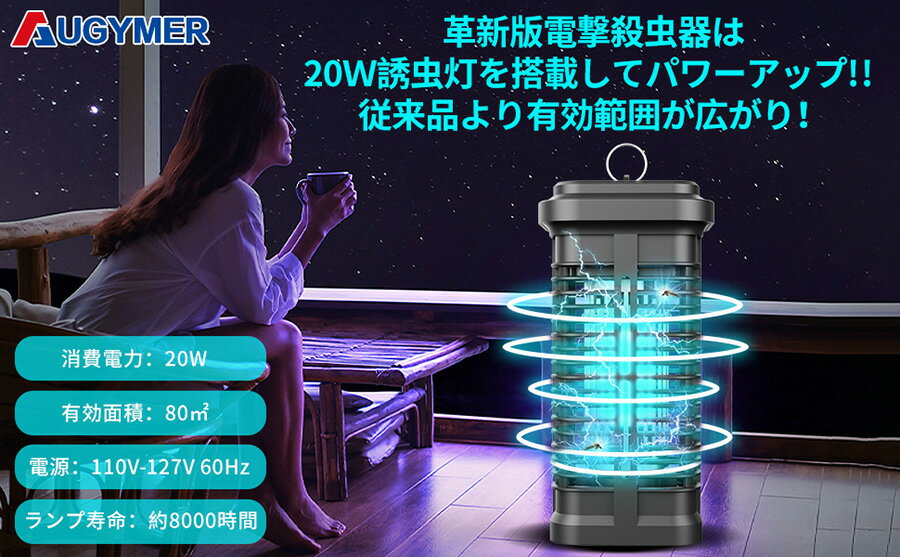 季節のおすすめ商品 誘蛾灯 吊り下げ式 据え置き式両用 家庭用殺虫灯 蚊 蛾 コバエ対策 リビング 庭 台所 寝室 居間 食堂 民宿 病院 養鶏場 養豚場などにピッタリ 1年間品質保証 Augymer 電撃殺虫器 殺虫ライト 虫取り器 捕虫器 電撃殺虫ライトw 省エネ Ipx4防水 屋外