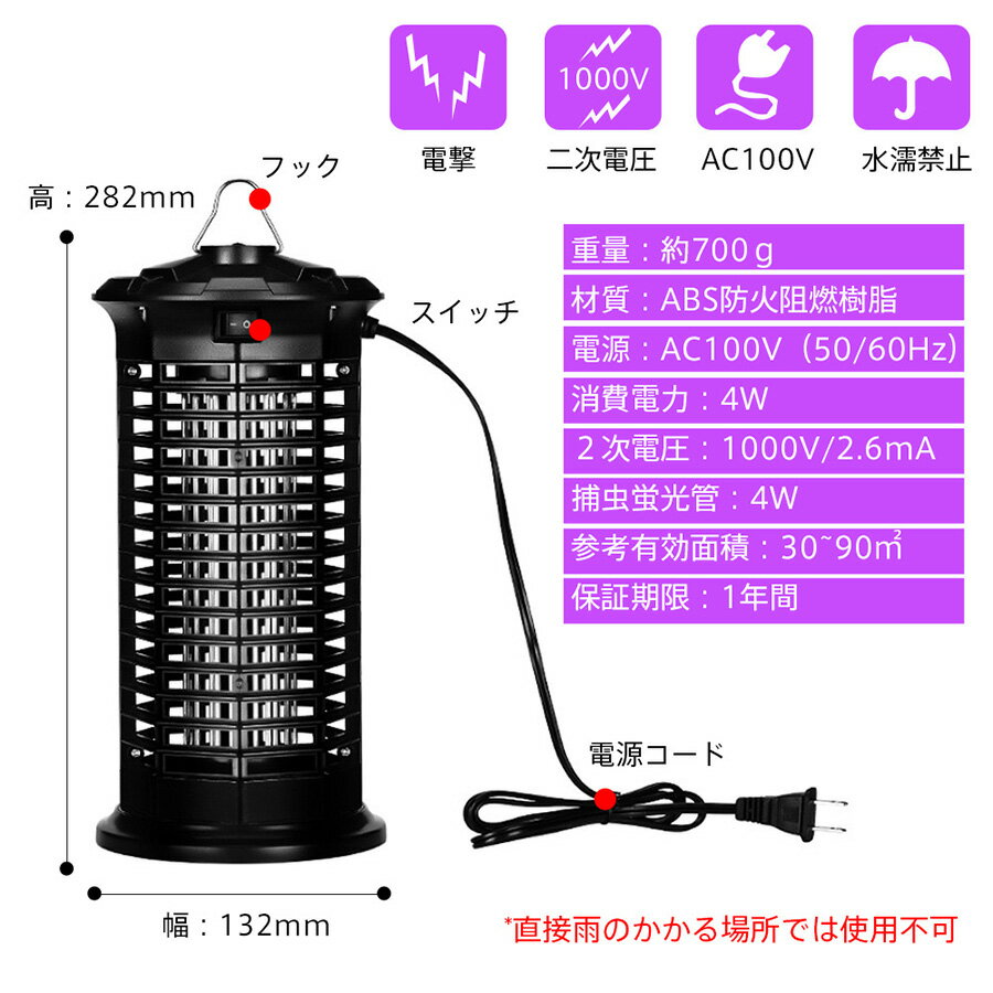 電撃殺虫器蚊取り器殺虫ライトPSE認証済誘虫灯電撃殺虫灯薬剤不要電池不要ランプ寿命約8,000時間無害静音省エネ赤ちゃんやペットにも安心お部屋・台所・寝室・玄関・オフィス・リビング・居間・飲食店