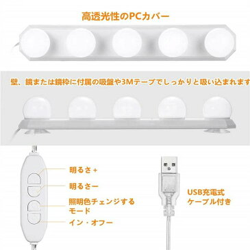 バー型LEDライト 化粧ライト 3色照明 10段階調光 USB充電ケーブル付き 女優ライト ドレッサー