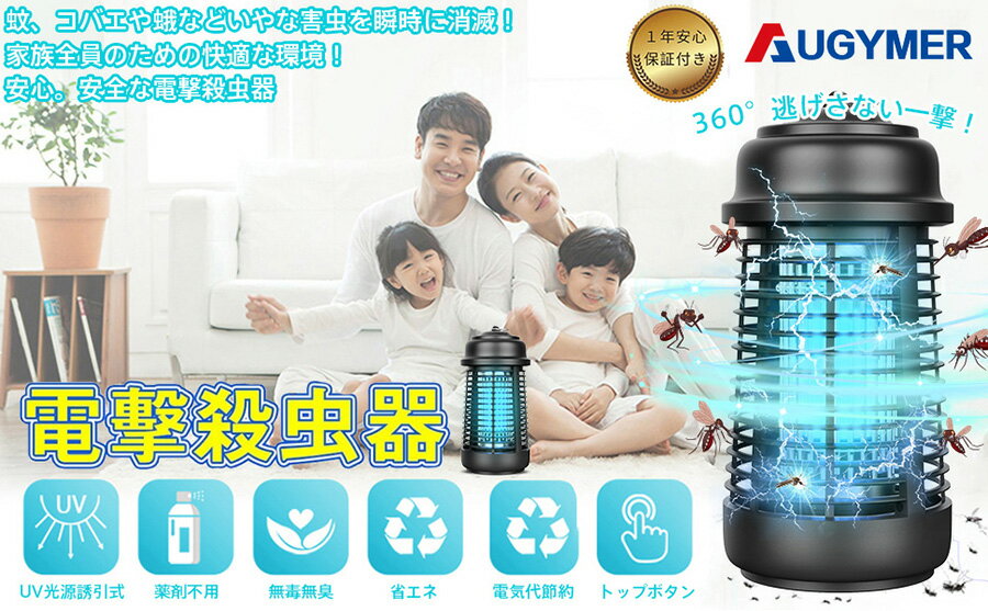 電撃殺虫器電撃殺虫機虫取り機コバエ取り機電気蚊取り器UV光源吸引式殺虫器20WIPX4防水屋外用屋内用蚊取り器捕虫器電撃殺虫灯蚊取コバエ撃退殺虫機殺虫灯省エネ殺虫ライト薬剤不要静音無害省エネ