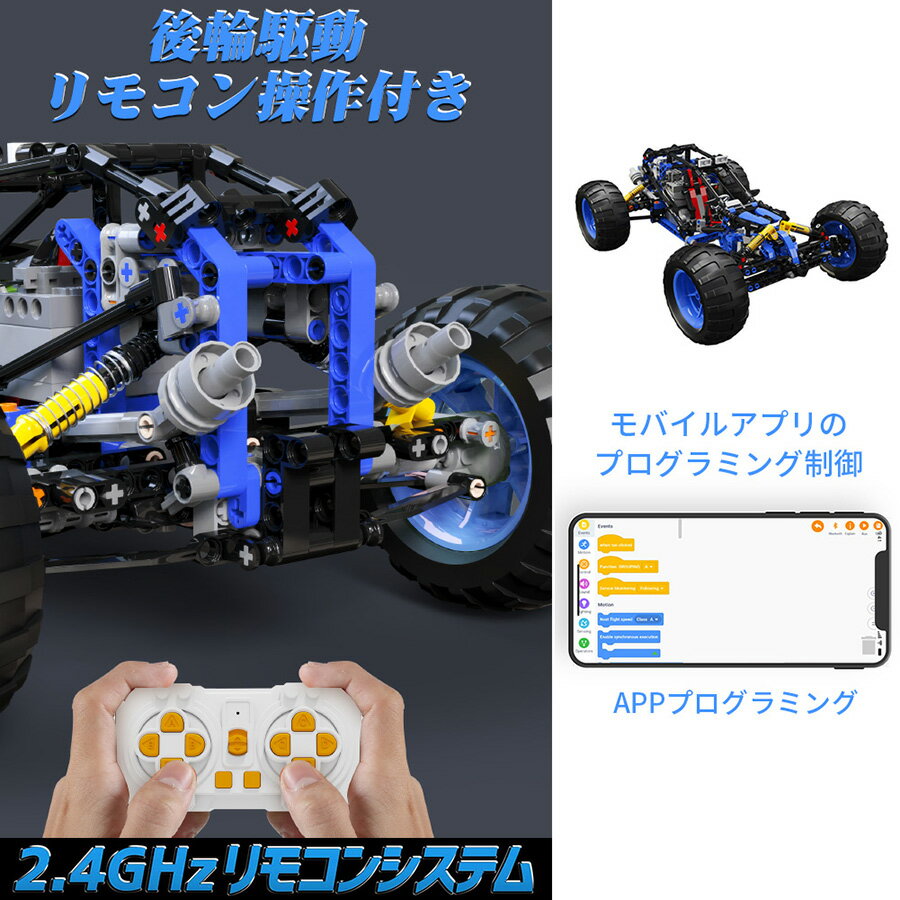 「お買い上げで100枚使い捨てマスクプレゼント中」電動RCカーリモコンカー2.4GHz車おもちゃカーオフロードこども向けブロックおもちゃAPPプログラミング制御キットリモートコントロール車両おもちゃレースカー四輪駆動オフロード