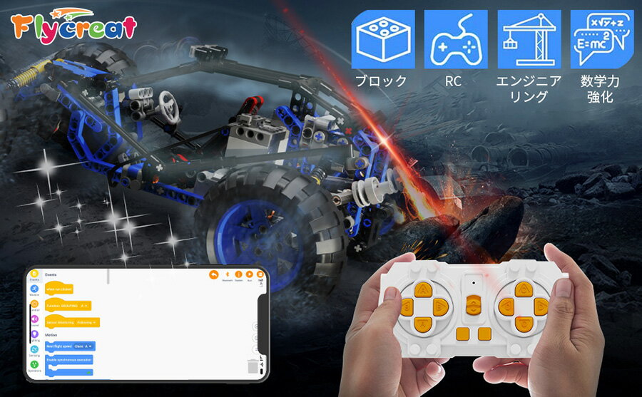 「お買い上げで100枚使い捨てマスクプレゼント中」電動RCカーリモコンカー2.4GHz車おもちゃカーオフロードこども向けブロックおもちゃAPPプログラミング制御キットリモートコントロール車両おもちゃレースカー四輪駆動オフロード