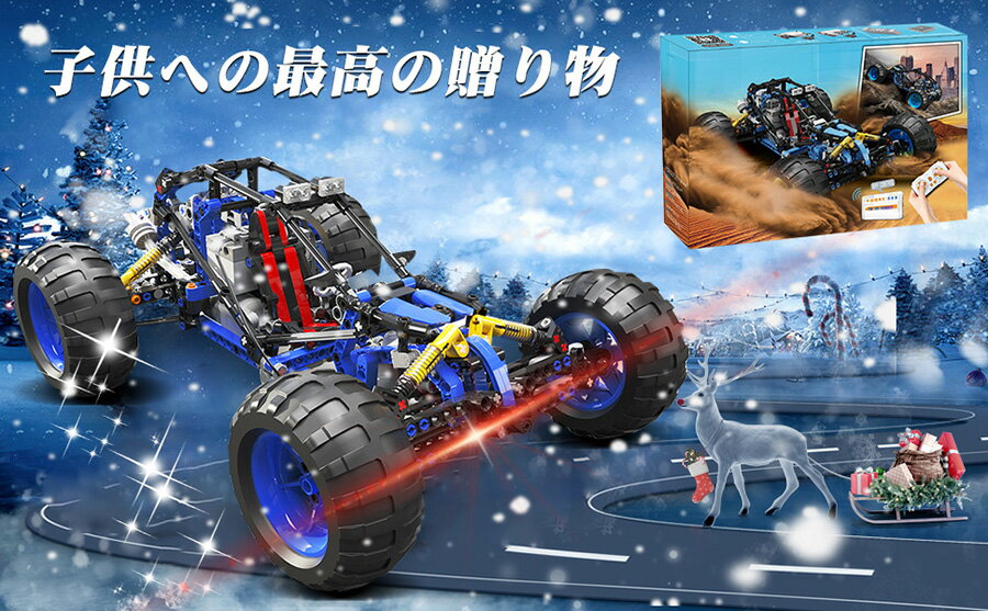 「お買い上げで100枚使い捨てマスクプレゼント中」電動RCカーリモコンカー2.4GHz車おもちゃカーオフロードこども向けブロックおもちゃAPPプログラミング制御キットリモートコントロール車両おもちゃレースカー四輪駆動オフロード