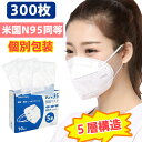 No Image 「お買い上げで300枚使い捨てマスクプレゼント中」マスク CEマスク kn95 マスク n95 マスク mask 米国N95同等 マスク n95 mask KN95 同等 立体縫製 不織布 PM2.5対応 5層構造 3D加工