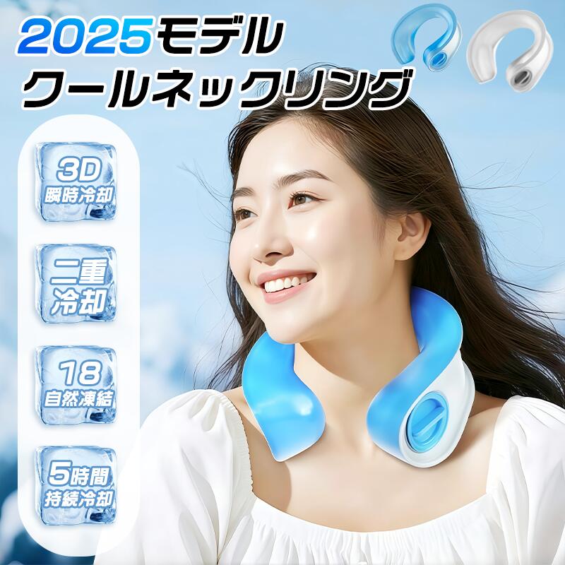 アイシングリング U型 ネッククーラー クールリング 熱中症対策 アイシング ひんやり 冷却 冷感 グッズ アイス感 首 肩 冷やす ハンズフリー 長時間保冷 水漏れ防止 冷感 グッズ 暑さ対策 クールネック 氷 スポーツ アウトドア 屋外のサムネイル