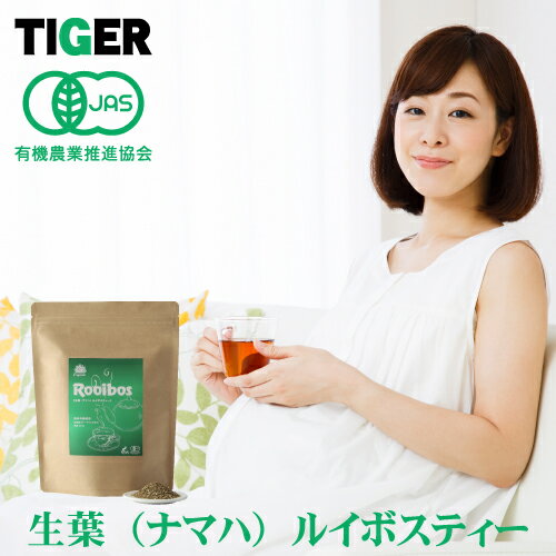 楽天ルイボスティーのTIGERオーガニック生葉ルイボスティー ご家庭用茶葉 メール便で送料無料 お茶 ノンカフェイン 子供 赤ちゃん 妊婦 妊娠 授乳 無農薬 離乳食 マタニティ プレママ ベビー キッズ 卒乳 断乳