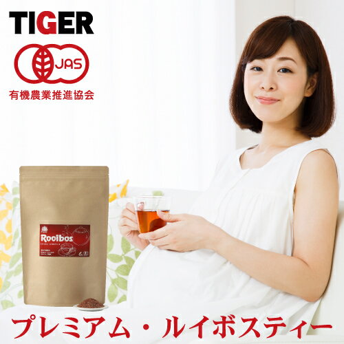 楽天ルイボスティーのTIGERオーガニック プレミアム ルイボスティー 業務用茶葉 送料無料 お茶 ノンカフェイン 子供 赤ちゃん 妊婦 妊娠 授乳 無農薬 離乳食 マタニティ プレママ ベビー キッズ 卒乳 断乳