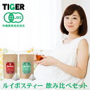 楽天ルイボスティーのTIGERオーガニック・ルイボスティー プレミアム・生葉飲み比べセット お茶、ノンカフェイン、子供、赤ちゃん、妊婦、妊娠、授乳、無農薬、離乳食、マタニティ、プレママ、ベビー、キッズ、卒乳、断乳 【お一人様2個まで】