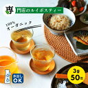 グリーンルイボスティー オーガニック 50包入り ティーバッグ タグ紐なし 送料無料 ノンカフェイン オーガニックルイ…