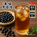 黒豆茶 満福黒豆茶 山盛り 105包 ティーバッグ 国産 北海道産 大容量 業務用 2gx105p 4gx55p 送料無料 くろまめ茶 黒まめ茶 ティーパック パック 個包装 メール便 ポッキリ