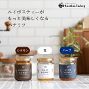 はちみつ 蜂蜜 ハチミツ 国産 塩蜂蜜 ハーブ蜂蜜 シナモン蜂蜜 国産蜂蜜 敬老の日 母の日 お歳暮 プレゼント 紅茶 ルイボスティー ハニーブッシュ お祝い ...
