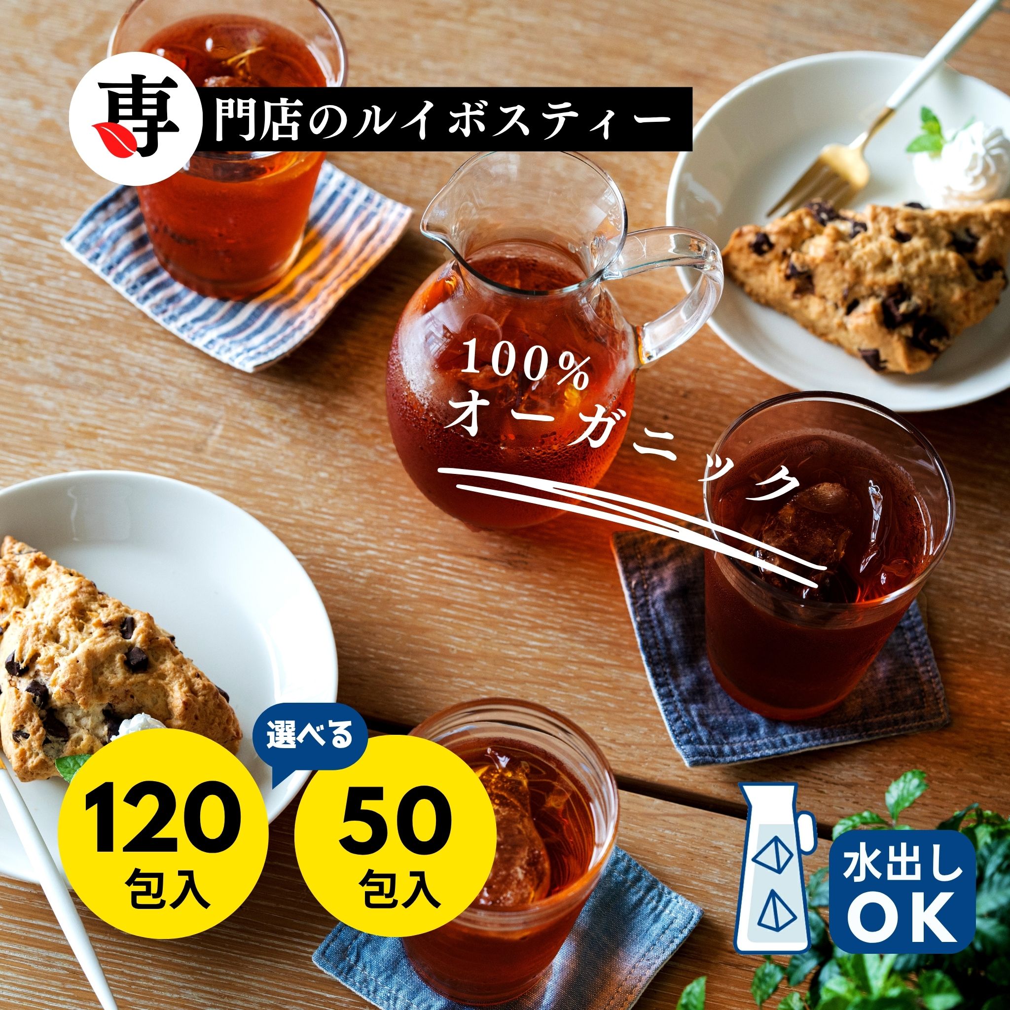 ルイボスティー 120包入 山盛り オーガニックルイボスティー ティーバッグ 2g × 120包入 2g × 50包入 スーペリアグレード 送料無料 あす楽 ノンカフェイン オーガニック ルイボス ルイボス茶 ルイボスティ ティー 煮出し 水出し 有機 お茶 妊活 無添加 ハーブティー