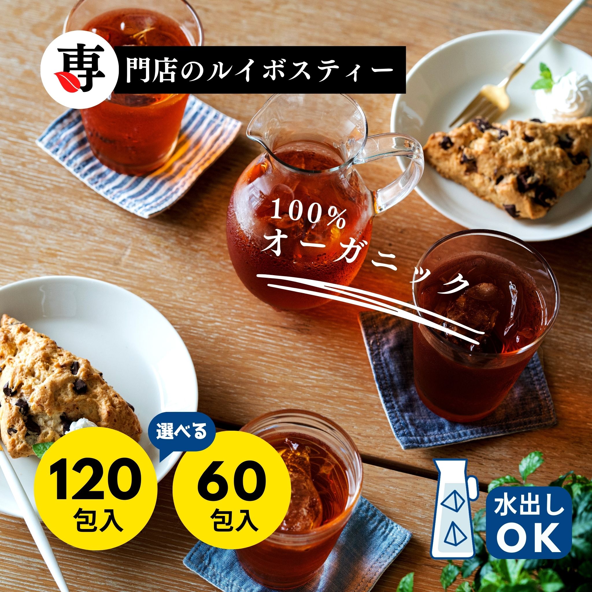 ルイボスティー 120包入 山盛り オーガニックルイボスティー ティーバッグ 2g × 120包入  ...