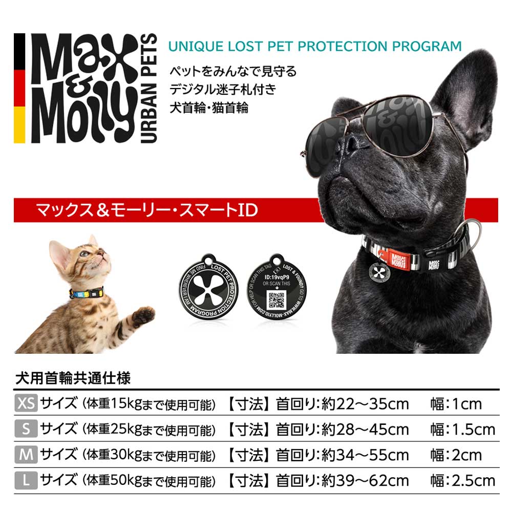 マックスアンドモーリー 犬用首輪 スマートIDタグ／反射材付き イエロー M 犬 首輪...