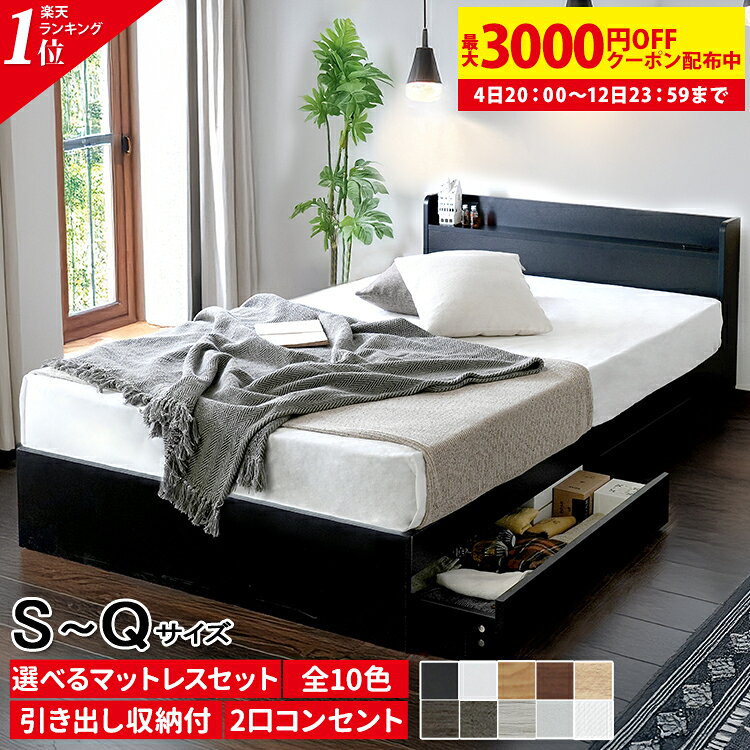 最大3000円OFFクーポン★店内全品対象★4日20時〜 【楽天1位】シンプルモダン ベッド...
