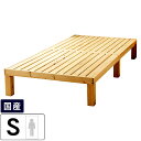 【7/11 9:59まで★最大5000円OFFクーポン配布中】広島の家具職人が手づくり NB01 ひのきのすのこベッド(ヘッドレス)フレームのみシングルサイズ