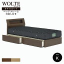 【フレームのみ】Granz グランツ WOLTE(ウォルテ) 引出し付き Sキャビネットキングサイズ フレームのみブラウン ナチュラル